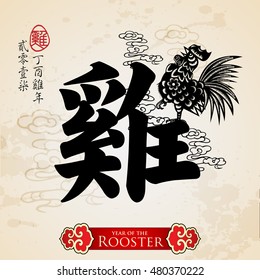 Chinese zodiac rooster with calligraphy design.Translation of small text: 2017 year of the rooster