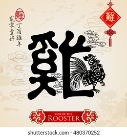 Chinese zodiac rooster with calligraphy design.Translation of small text: 2017 year of the rooster