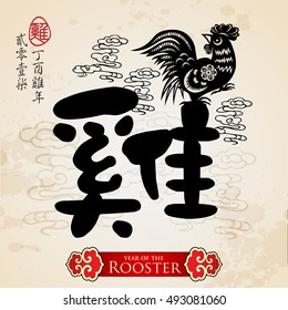 Chinese zodiac rooster with calligraphy design.Translation of small text: 2017 year of the rooster