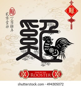 Chinese zodiac rooster with calligraphy design.Translation: 2017 year of the rooster, happy lunar new year