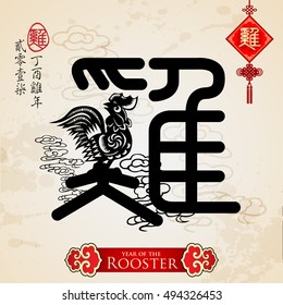 Chinese zodiac rooster with calligraphy design.Translation of small text: 2017 year of the rooster, happy lunar new year