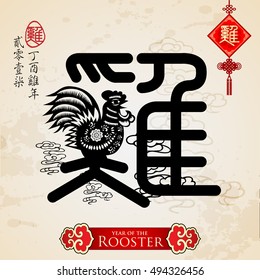 Chinese zodiac rooster with calligraphy design.Translation of small text: 2017 year of the rooster, happy lunar new year