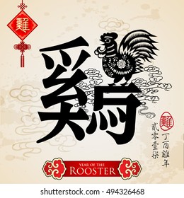 Chinese zodiac rooster with calligraphy design.Translation of small text: 2017 year of the rooster, happy lunar new year