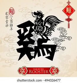 Chinese zodiac rooster with calligraphy design.Translation of small text: 2017 year of the rooster, happy lunar new year