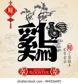 Chinese zodiac rooster with calligraphy design.Translation of small text: 2017 year of the rooster, happy lunar new year