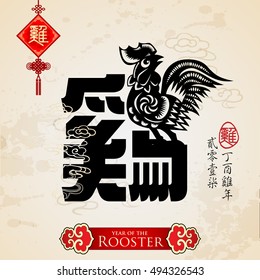 Chinese zodiac rooster with calligraphy design.Translation of small text: 2017 year of the rooster, happy lunar new year