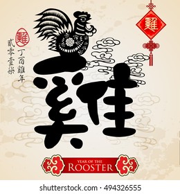 Chinese zodiac rooster with calligraphy design.Translation of small text: 2017 year of the rooster, happy lunar new year