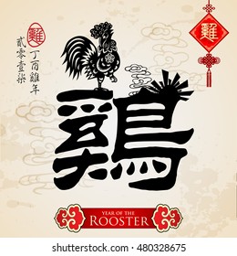 Chinese zodiac rooster with calligraphy pattern.Translation of small text: 2017 year of the rooster