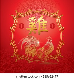 Chinese zodiac rooster, its name in Chinese, in red