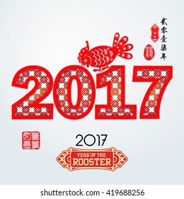 Chinese zodiac: Rooster Chinese paper cut arts / Red stamps which on the attached image Translation: Everything is going very smoothly /  Chinese calendar for year of rooster.