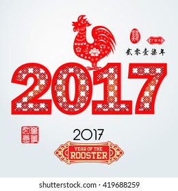 Chinese zodiac: Rooster Chinese paper cut arts / Red stamps which on the attached image Translation: Everything is going very smoothly /  Chinese calendar for year of rooster.