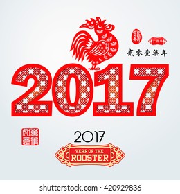 Chinese zodiac: Rooster Chinese paper cut arts / Red stamps which on the attached image Translation: Everything is going very smoothly / Chinese calendar for year of rooster.