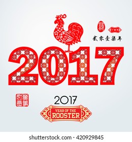 Chinese zodiac: Rooster Chinese paper cut arts / Red stamps which on the attached image Translation: Everything is going very smoothly / Chinese calendar for year of rooster.