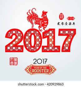 Chinese zodiac: Rooster Chinese paper cut arts / Red stamps which on the attached image Translation: Everything is going very smoothly / Chinese calendar for year of rooster.