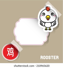 Chinese Zodiac Sign chicken sticker with place for text