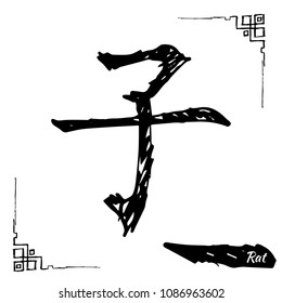 Chinese zodiac sign collection. Decorative outline hand drawn animal. Black feng shui and bazi hieroglyph. Rat