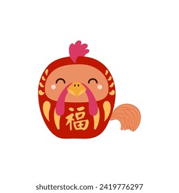 Chinese zodiac sign, cute cartoon rooster daruma doll character illustration, text Fortune. Traditional Japanese craft. Isolated vector. Flat style design. Lunar New Year holiday card, banner element