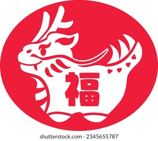 Chinese zodiac sign dragon on the red background. Rubber stamp design and japanese letter. Translation : "Fortune"