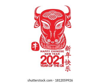 Chinese Zodiac Sign of Ox, Red paper cut Ox. Happy Chinese New Year 2021 year of the Ox (Chinese translation Happy Chinese New Year, Year of Ox)