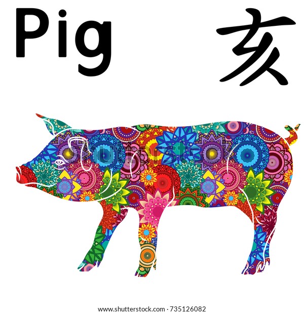 chinese astrology water pig