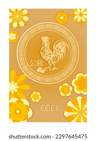 Chinese zodiac sign. Poster with symbol of Chinese New Year of Cock. Astrological traditional asian postcard with ornaments and flowers. Cartoon flat vector illustration isolated on white background