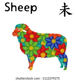 Chinese Zodiac Sign Sheep, symbol of New Year on the Eastern calendar, hand drawn vector stencil with colorful flowers isolated on a white background