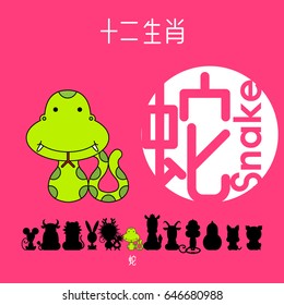 Chinese zodiac sign snake with Chinese character "snake"