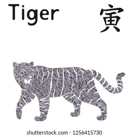 Chinese Zodiac Sign Tiger, Fixed Element Wood, symbol of New Year on the Eastern calendar, hand drawn vector stencil with monochrome leaves isolated on a white background