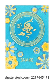 Chinese zodiac sign. Traditional Asian poster with golden ornaments, hieroglyphs and snake. Astrological postcard. Chinese New Year. Cartoon flat vector illustration isolated on white background