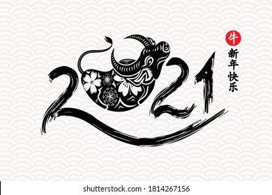 Chinese Zodiac Sign Year of Ox, Red paper cut ox. Happy Chinese New Year 2021 of the ox - (Chinese translation: Happy chinese new year 2021, year of ox)