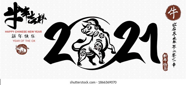 Chinese Zodiac Sign Year of Ox,Chinese calendar for the year of ox 2021,Calligraphy translation:year of the ox brings prosperity and good fortune