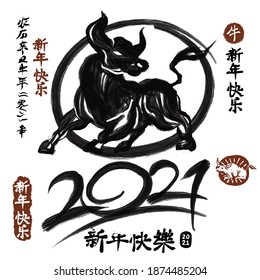 Chinese Zodiac Sign Year of Ox,Chinese calendar for the year of ox 2021,Calligraphy translation:year of the ox brings prosperity and good fortune