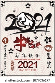 Chinese Zodiac Sign Year of Ox,Chinese calendar for the year of ox 2021,Calligraphy translation:year of the ox brings prosperity and good fortune