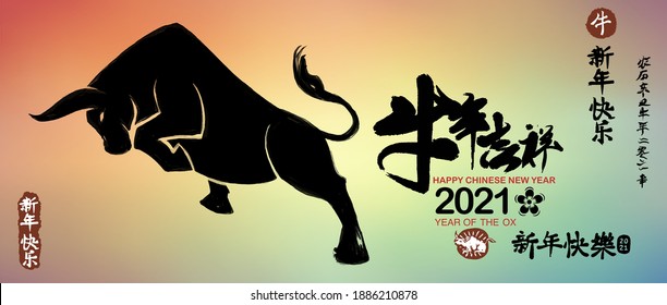 Chinese Zodiac Sign Year of Ox,Chinese calendar for the year of ox 2021,Calligraphy translation:year of the ox brings prosperity and good fortune