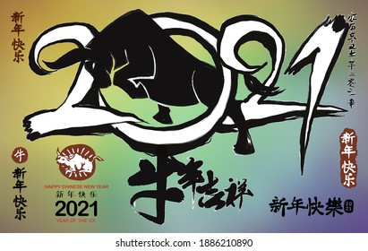 Chinese Zodiac Sign Year of Ox,Chinese calendar for the year of ox 2021,Calligraphy translation:year of the ox brings prosperity and good fortune