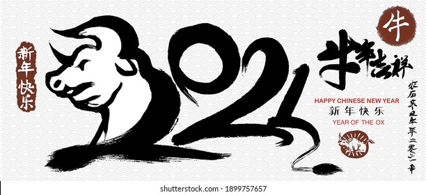 Chinese Zodiac Sign Year of Ox,Chinese calendar for the year of ox 2021,Calligraphy translation:year of the ox brings prosperity and good fortune