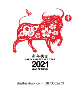 Chinese Zodiac Sign Year of Ox,Red paper cut ox. Happy Chinese New Year 2021 of the ox (Chinese translation Happy Chinese New Year, Year of Ox)