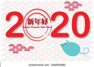 Chinese Zodiac Sign Year of Rat Happy Chinese New Year 2020 year of the rat  (Translation : Happy Chinese new year)