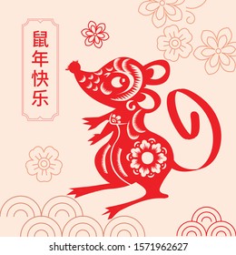 Chinese Zodiac Sign Year of Rat,Happy Chinese New Year 2020 year of the rat (Chinese translation: Zodiac rat,Happy Chinese New Year and good fortune)