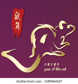 Chinese Zodiac Sign Year of Rat,Happy Chinese New Year 2020 year of the rat (Chinese translation: Zodiac rat, Happy Chinese New Year and small caption is 2020)