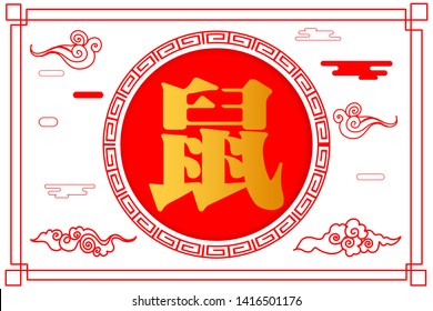Chinese Zodiac Sign Year of Rat,Red Paper cut rat,Happy Chinese New Year 2020 year of the rat  (Translation : Rat)