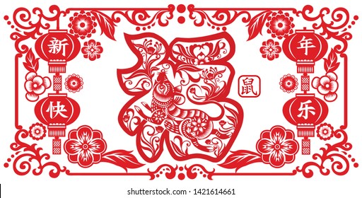 Chinese Zodiac Sign Year of Rat,Red paper cut rat,Happy Chinese New Year 2020year of the rat( Chinese Translation :  translation:Year of the rat)