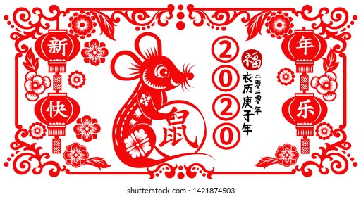 Chinese Zodiac Sign Year of Rat,Red paper cut rat,Happy Chinese New Year 2020year of the rat( Chinese Translation :Year of the rat)