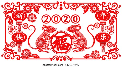Chinese Zodiac Sign Year of Rat,Red paper cut rat,Happy Chinese New Year 2020year of the rat( Chinese Translation :Year of the rat)