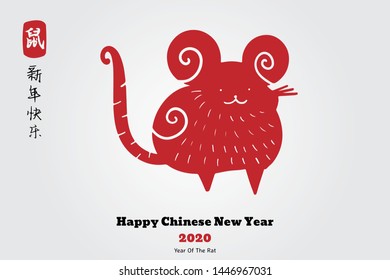 Chinese Zodiac Sign Year of Rat,Red paper cut rat,Happy Chinese New Year 2020 year of the rat (Chinese translation: Zodiac rat,Happy Chinese New Year)