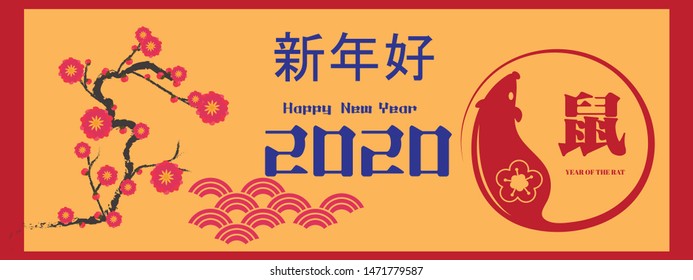 Chinese Zodiac Sign Year of Rat,Red Paper cut rat,Happy Chinese New Year 2020 year of the rat  (Translation : Happy new year)