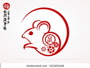 Chinese Zodiac Sign Year of Rat,Red paper cut rat. Happy Chinese New Year 2020 year of the rat - translation:Chinese calendar for the year of rat 2020 