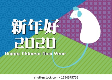 Chinese Zodiac Sign Year of Rat,Red Paper cut rat,Happy Chinese New Year 2020 year of the rat (Translation : Happy Chinese new year)