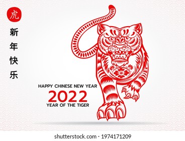 Chinese Zodiac Sign Year of  the tiger, red  paper cut with craft style. Happy Chinese New Year 2022 - translation:chinese new year 2022, year of tiger