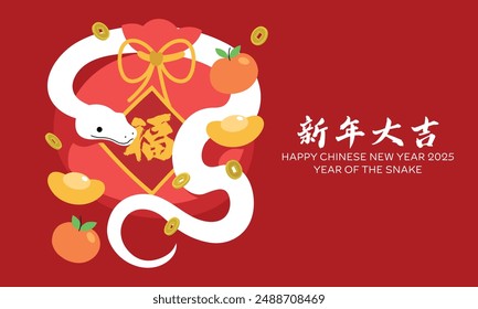 Chinese zodiac snake with luck money, bag of money, gold ingots and coins. Chinese new year 2025 wishes of wealth, money and good luck. Chinese text wishes good luck for new year.